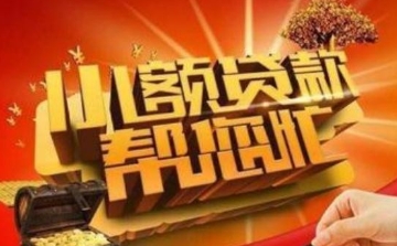 大额空放借钱