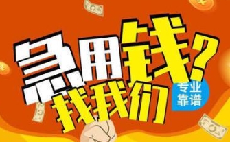 大额空放借钱